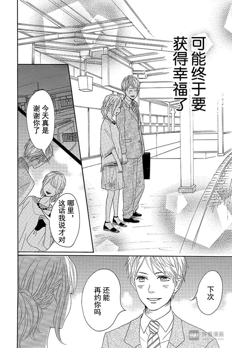 《请和废柴的我谈恋爱》漫画最新章节第10话免费下拉式在线观看章节第【30】张图片