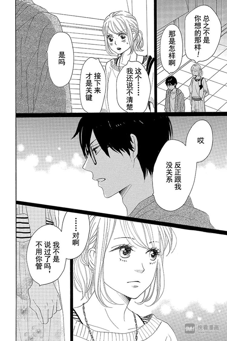 《请和废柴的我谈恋爱》漫画最新章节第10话免费下拉式在线观看章节第【38】张图片