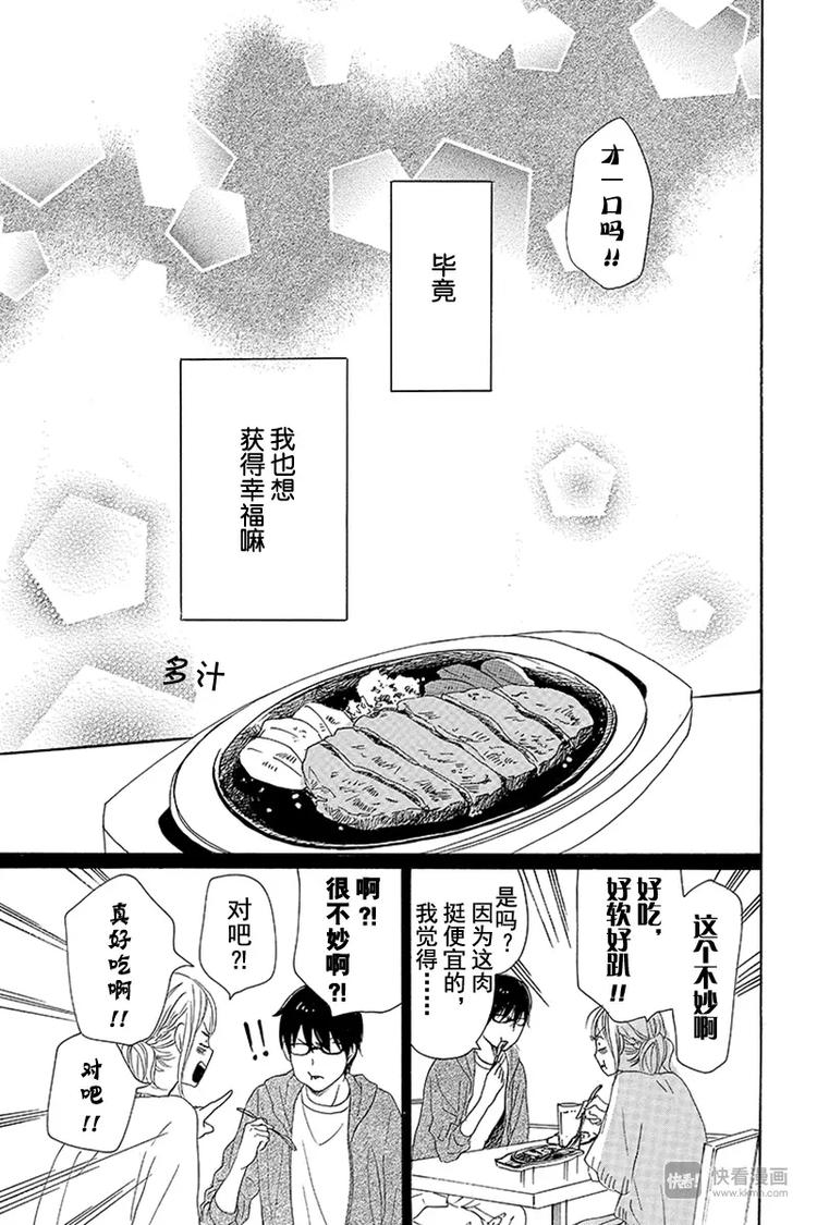 《请和废柴的我谈恋爱》漫画最新章节第10话免费下拉式在线观看章节第【41】张图片