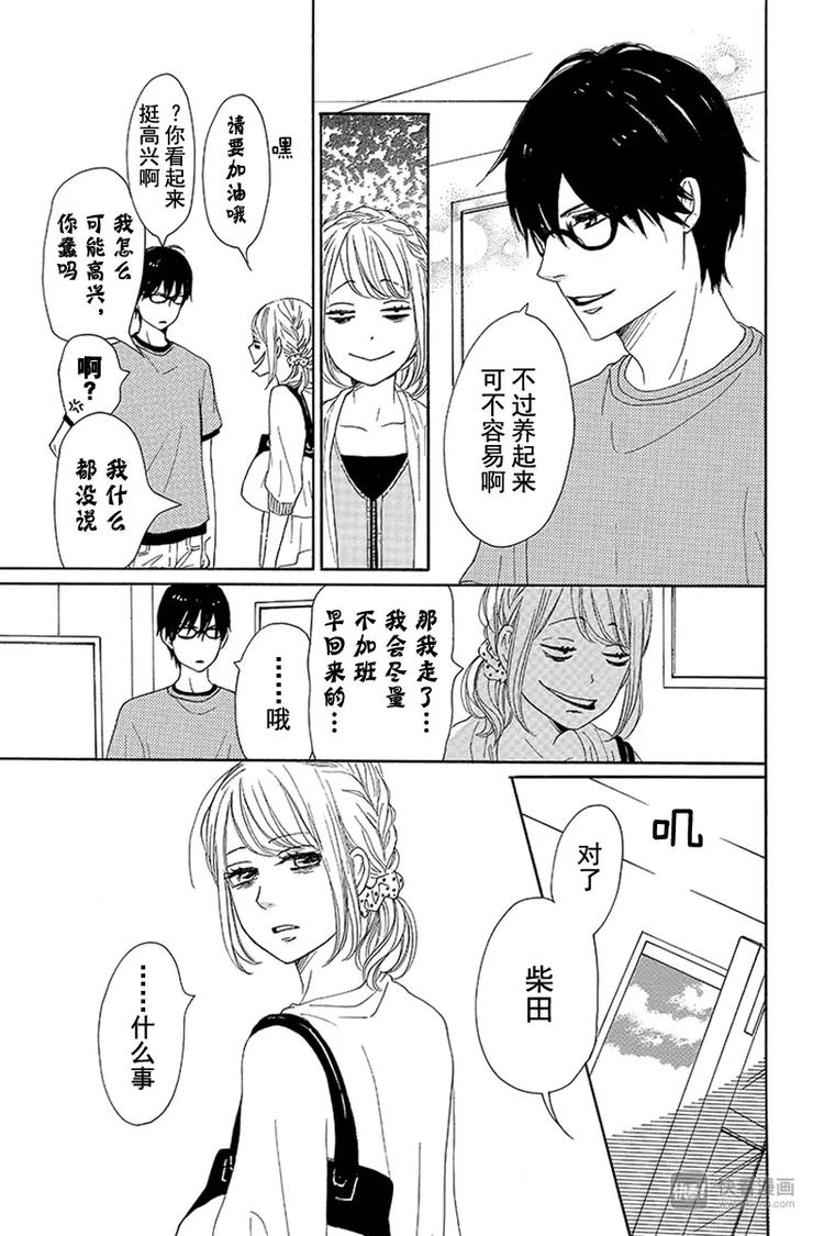 《请和废柴的我谈恋爱》漫画最新章节第10话免费下拉式在线观看章节第【7】张图片