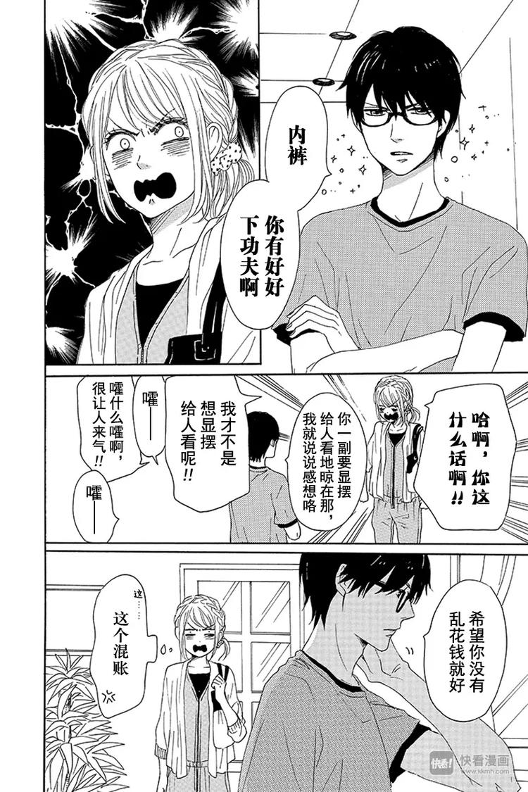 《请和废柴的我谈恋爱》漫画最新章节第10话免费下拉式在线观看章节第【8】张图片