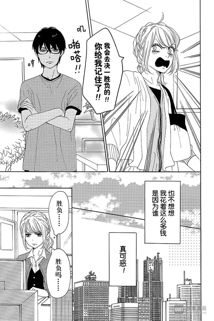 《请和废柴的我谈恋爱》漫画最新章节第10话免费下拉式在线观看章节第【9】张图片