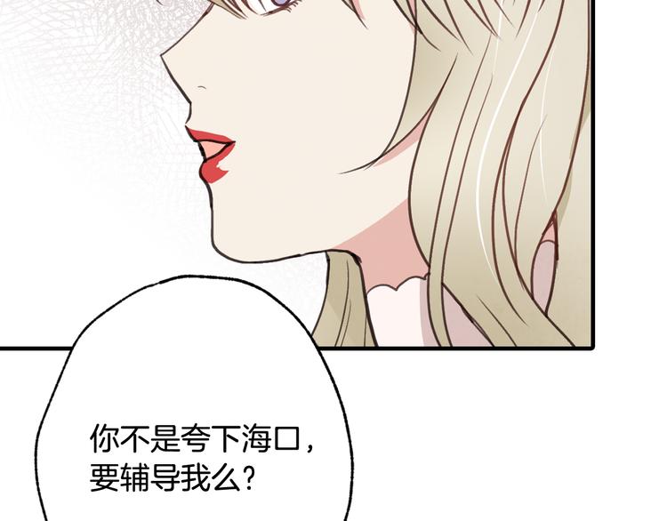 《情人节之吻》漫画最新章节第45话 邀请公主跳舞免费下拉式在线观看章节第【112】张图片