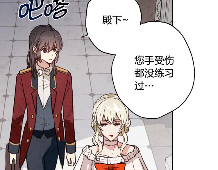 《情人节之吻》漫画最新章节第45话 邀请公主跳舞免费下拉式在线观看章节第【24】张图片