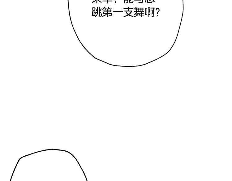 《情人节之吻》漫画最新章节第45话 邀请公主跳舞免费下拉式在线观看章节第【73】张图片