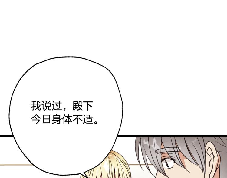 《情人节之吻》漫画最新章节第45话 邀请公主跳舞免费下拉式在线观看章节第【75】张图片