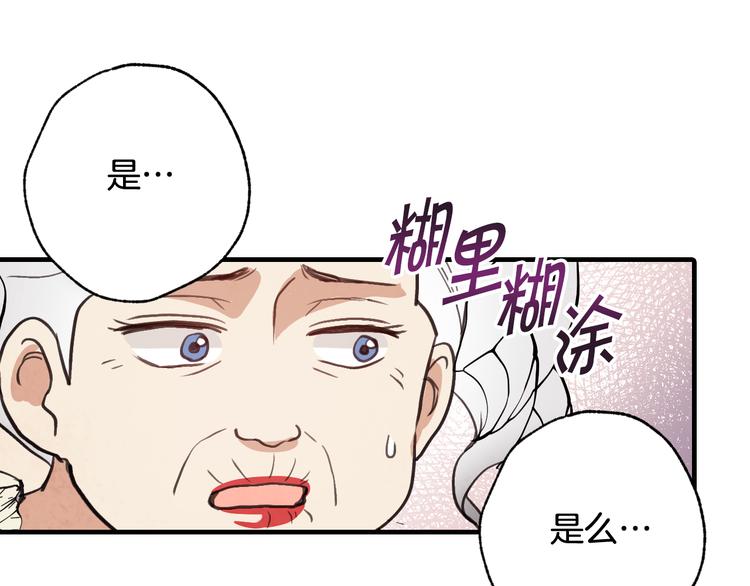 《情人节之吻》漫画最新章节第45话 邀请公主跳舞免费下拉式在线观看章节第【90】张图片