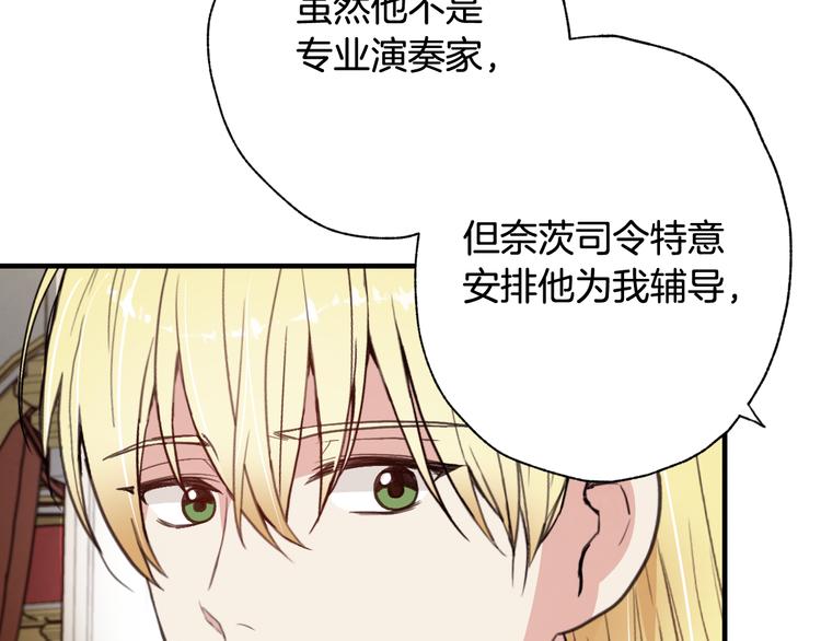 《情人节之吻》漫画最新章节第45话 邀请公主跳舞免费下拉式在线观看章节第【97】张图片