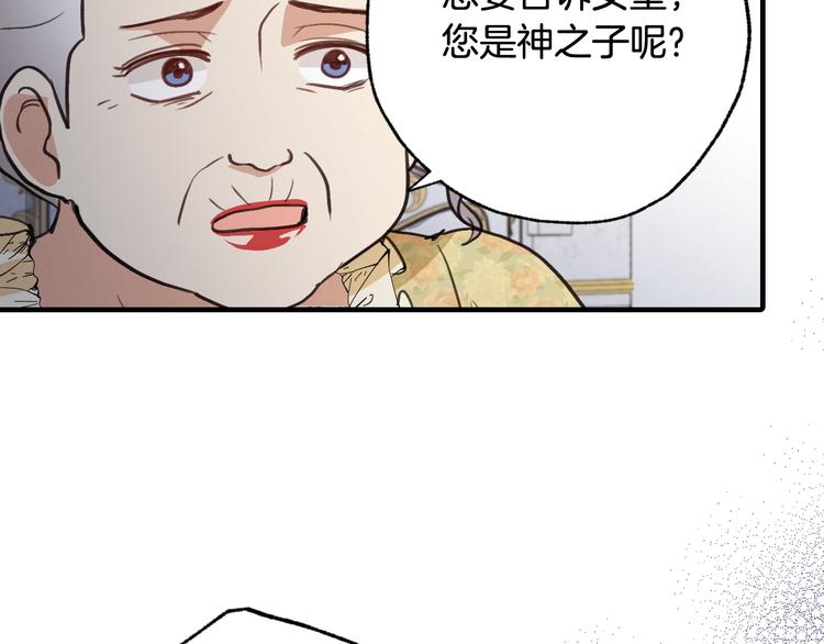 《情人节之吻》漫画最新章节第46话 姑婆的忏悔免费下拉式在线观看章节第【146】张图片