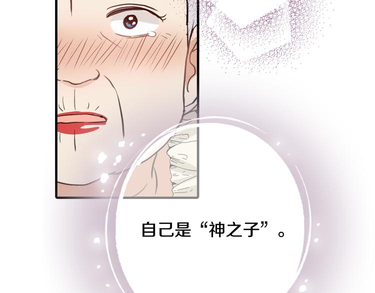 《情人节之吻》漫画最新章节第46话 姑婆的忏悔免费下拉式在线观看章节第【43】张图片