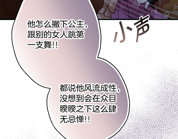 《情人节之吻》漫画最新章节第47话 共跳一支舞免费下拉式在线观看章节第【138】张图片