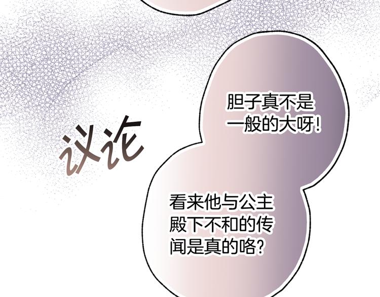 《情人节之吻》漫画最新章节第47话 共跳一支舞免费下拉式在线观看章节第【139】张图片