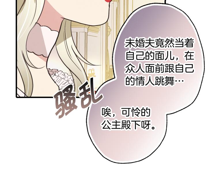 《情人节之吻》漫画最新章节第47话 共跳一支舞免费下拉式在线观看章节第【142】张图片