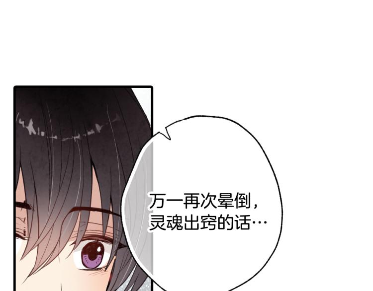 《情人节之吻》漫画最新章节第58话 假公主的愤怒免费下拉式在线观看章节第【102】张图片