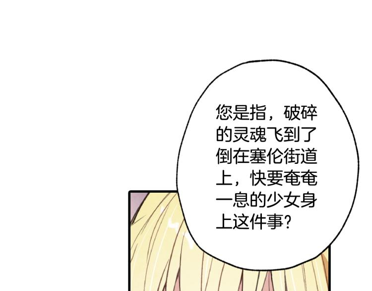 《情人节之吻》漫画最新章节第58话 假公主的愤怒免费下拉式在线观看章节第【108】张图片