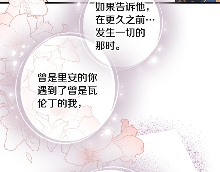 《情人节之吻》漫画最新章节第58话 假公主的愤怒免费下拉式在线观看章节第【112】张图片