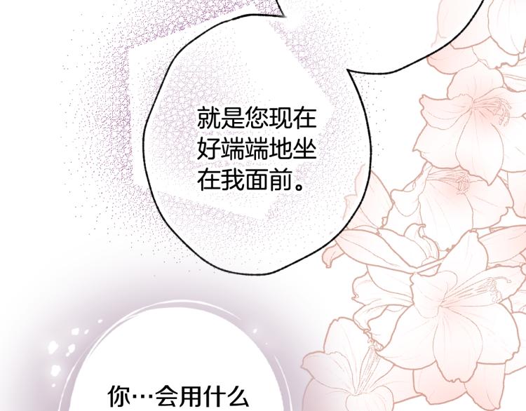 《情人节之吻》漫画最新章节第58话 假公主的愤怒免费下拉式在线观看章节第【114】张图片