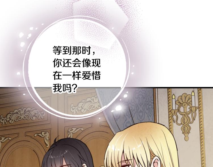 《情人节之吻》漫画最新章节第58话 假公主的愤怒免费下拉式在线观看章节第【117】张图片