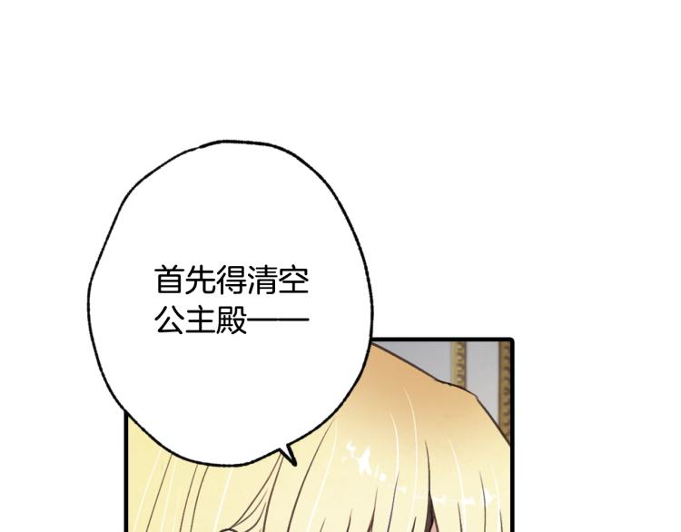 《情人节之吻》漫画最新章节第58话 假公主的愤怒免费下拉式在线观看章节第【123】张图片