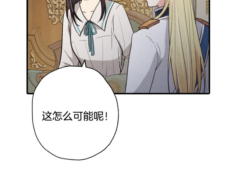 《情人节之吻》漫画最新章节第58话 假公主的愤怒免费下拉式在线观看章节第【127】张图片