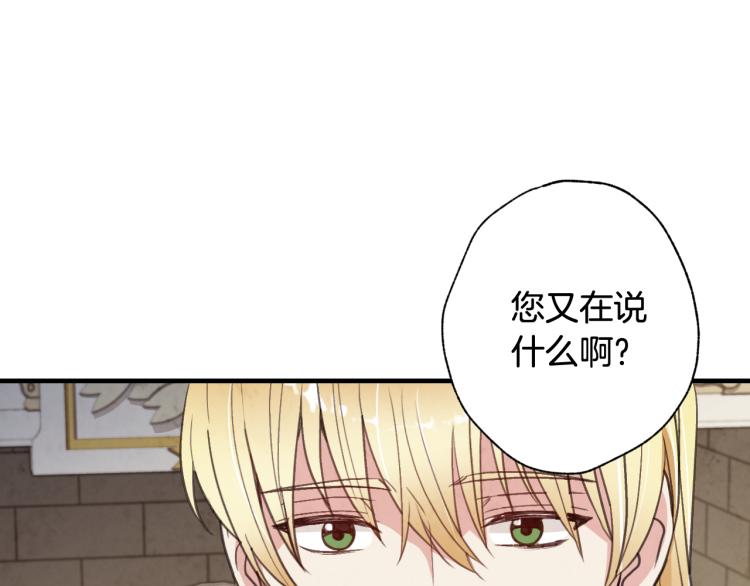 《情人节之吻》漫画最新章节第58话 假公主的愤怒免费下拉式在线观看章节第【128】张图片