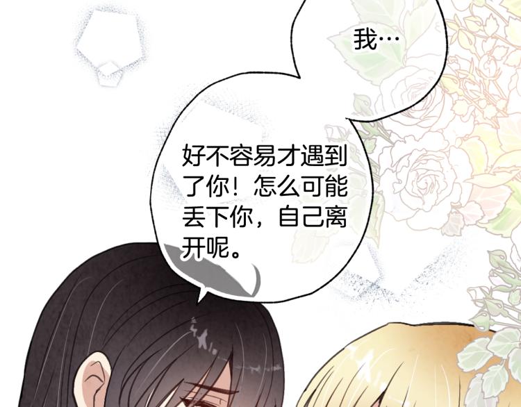 《情人节之吻》漫画最新章节第58话 假公主的愤怒免费下拉式在线观看章节第【145】张图片