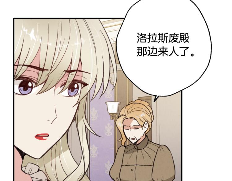 《情人节之吻》漫画最新章节第58话 假公主的愤怒免费下拉式在线观看章节第【30】张图片