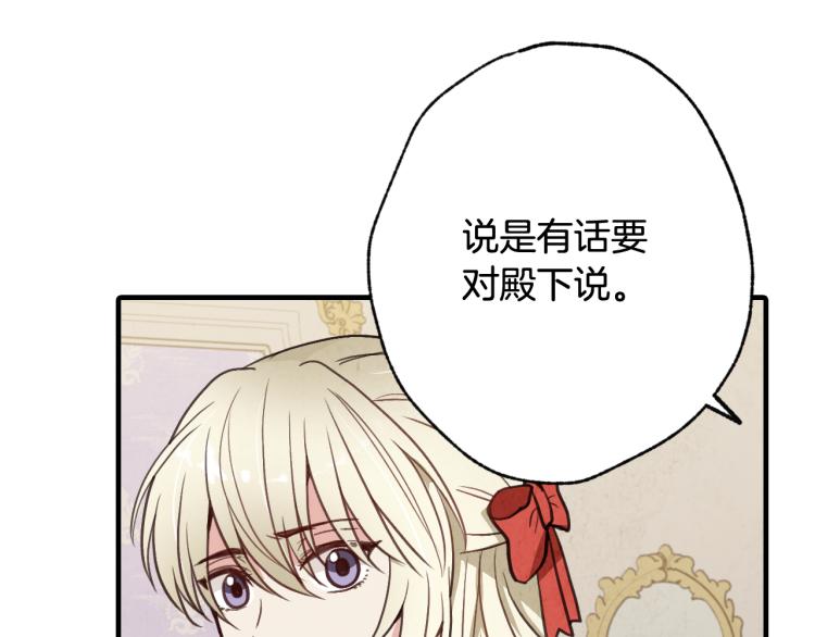 《情人节之吻》漫画最新章节第58话 假公主的愤怒免费下拉式在线观看章节第【32】张图片