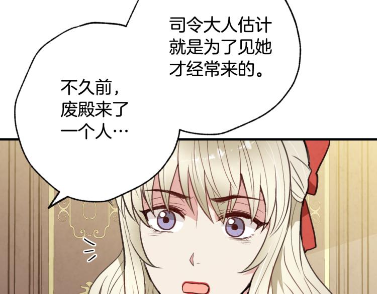 《情人节之吻》漫画最新章节第58话 假公主的愤怒免费下拉式在线观看章节第【40】张图片