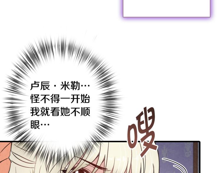 《情人节之吻》漫画最新章节第58话 假公主的愤怒免费下拉式在线观看章节第【67】张图片