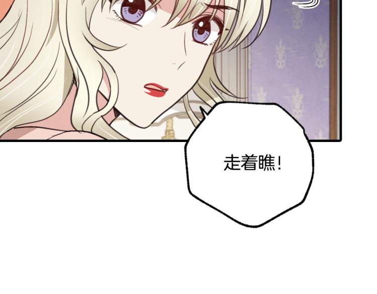 《情人节之吻》漫画最新章节第58话 假公主的愤怒免费下拉式在线观看章节第【68】张图片