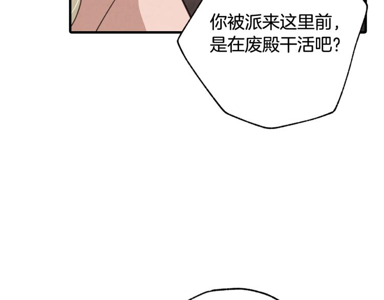 《情人节之吻》漫画最新章节第58话 假公主的愤怒免费下拉式在线观看章节第【71】张图片