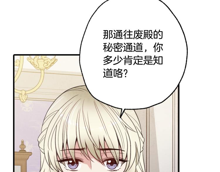 《情人节之吻》漫画最新章节第58话 假公主的愤怒免费下拉式在线观看章节第【72】张图片