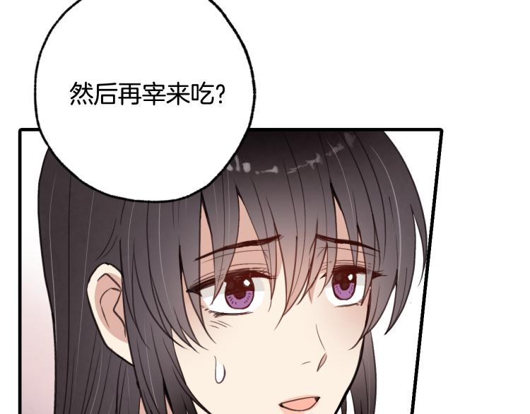 《情人节之吻》漫画最新章节第58话 假公主的愤怒免费下拉式在线观看章节第【86】张图片