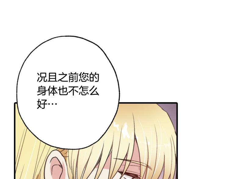 《情人节之吻》漫画最新章节第58话 假公主的愤怒免费下拉式在线观看章节第【96】张图片