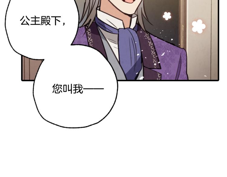 《情人节之吻》漫画最新章节第60话 假公主撒泼免费下拉式在线观看章节第【118】张图片