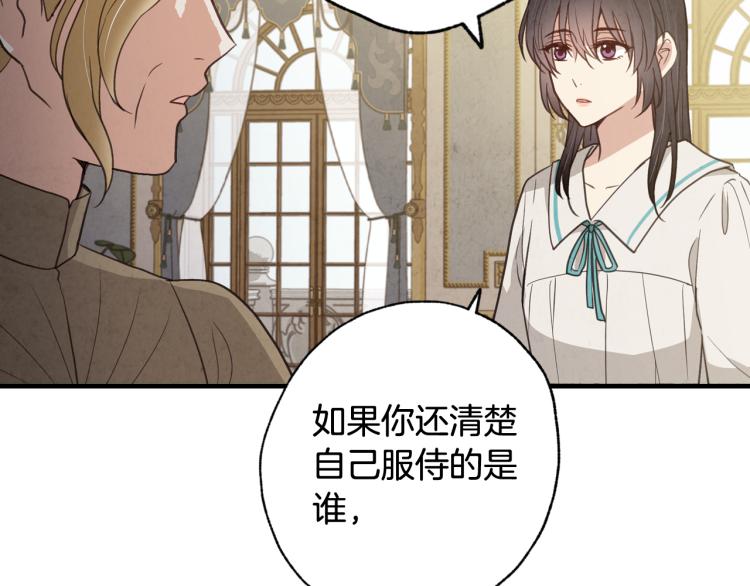 《情人节之吻》漫画最新章节第60话 假公主撒泼免费下拉式在线观看章节第【91】张图片