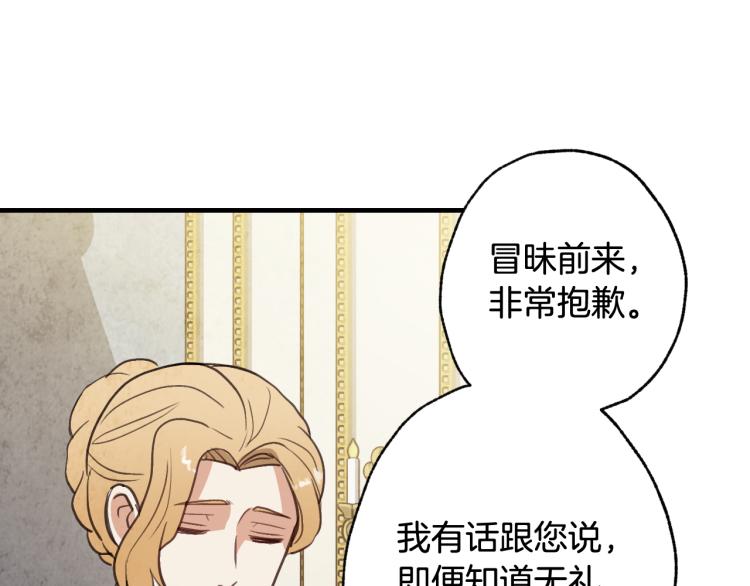 《情人节之吻》漫画最新章节第61话 侍女长的疑惑免费下拉式在线观看章节第【101】张图片