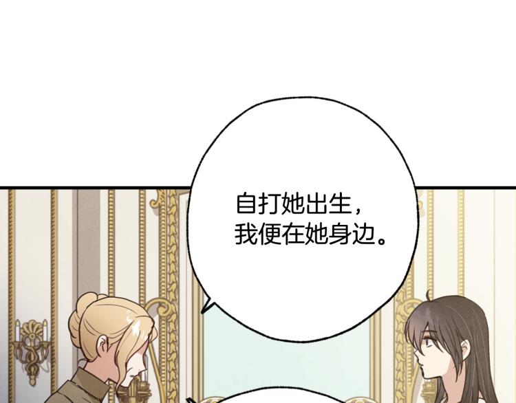 《情人节之吻》漫画最新章节第61话 侍女长的疑惑免费下拉式在线观看章节第【109】张图片