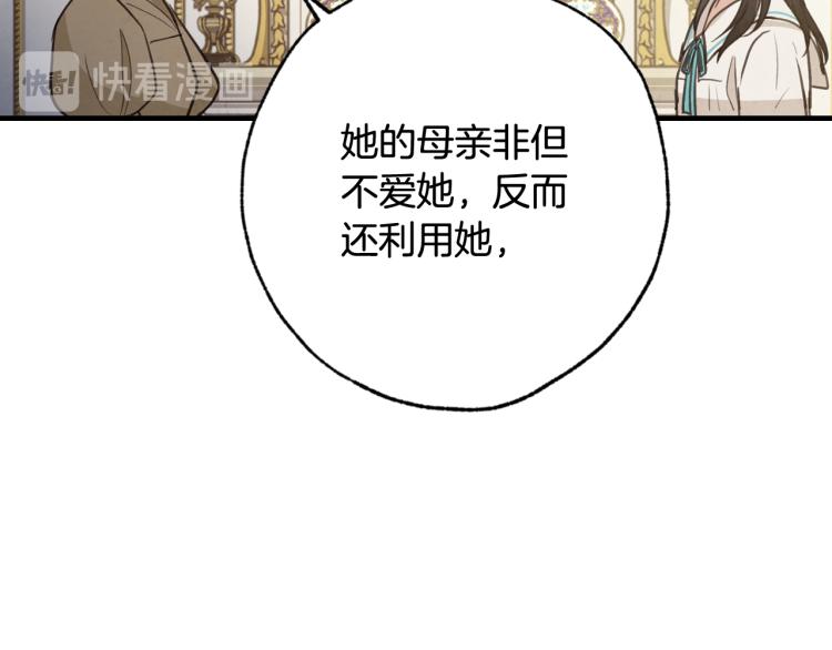 《情人节之吻》漫画最新章节第61话 侍女长的疑惑免费下拉式在线观看章节第【110】张图片