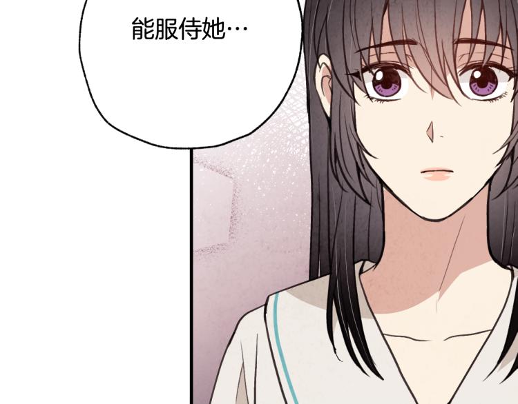 《情人节之吻》漫画最新章节第61话 侍女长的疑惑免费下拉式在线观看章节第【114】张图片