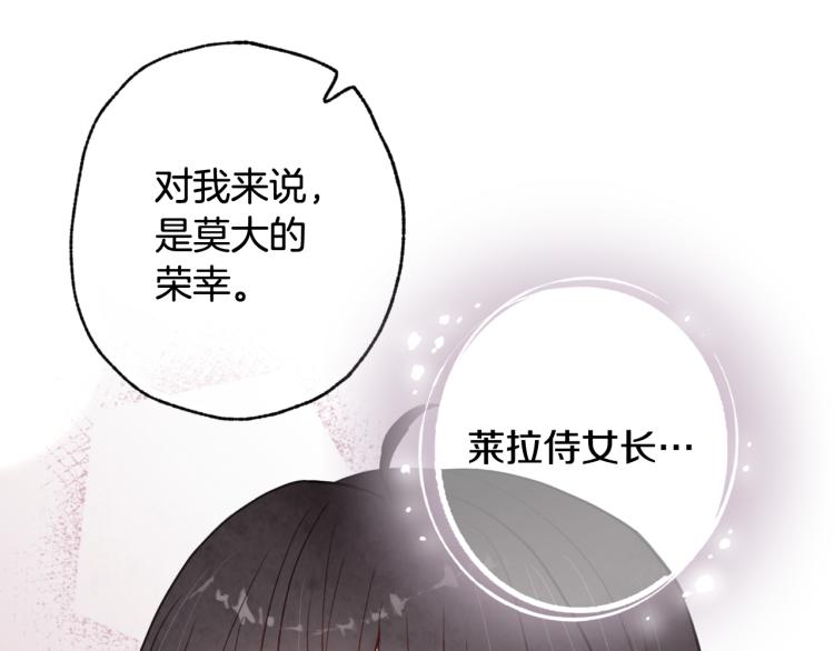 《情人节之吻》漫画最新章节第61话 侍女长的疑惑免费下拉式在线观看章节第【116】张图片