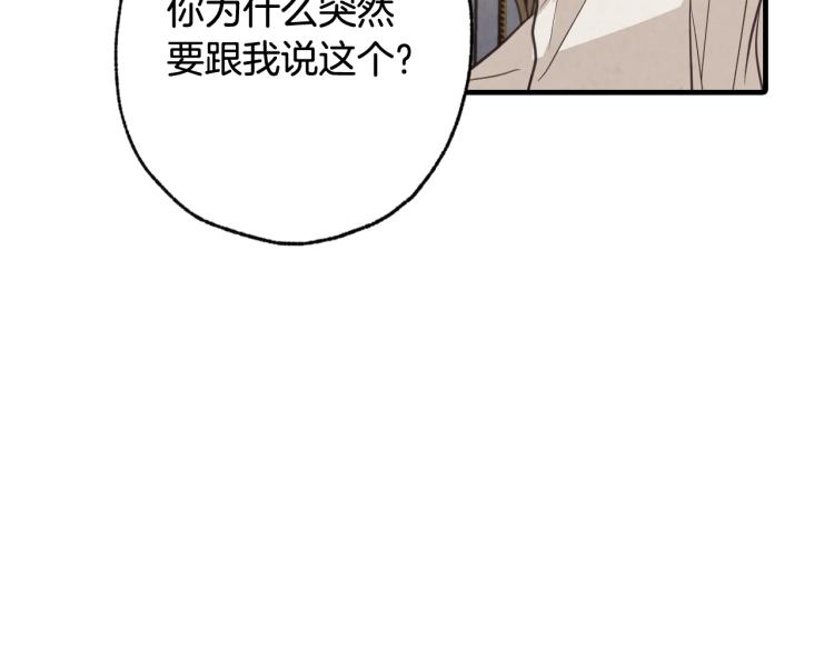 《情人节之吻》漫画最新章节第61话 侍女长的疑惑免费下拉式在线观看章节第【122】张图片