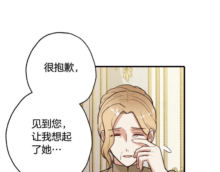 《情人节之吻》漫画最新章节第61话 侍女长的疑惑免费下拉式在线观看章节第【123】张图片