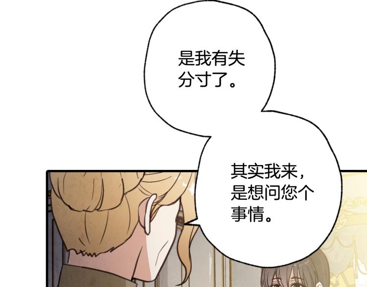 《情人节之吻》漫画最新章节第61话 侍女长的疑惑免费下拉式在线观看章节第【125】张图片