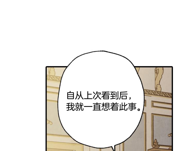 《情人节之吻》漫画最新章节第61话 侍女长的疑惑免费下拉式在线观看章节第【130】张图片