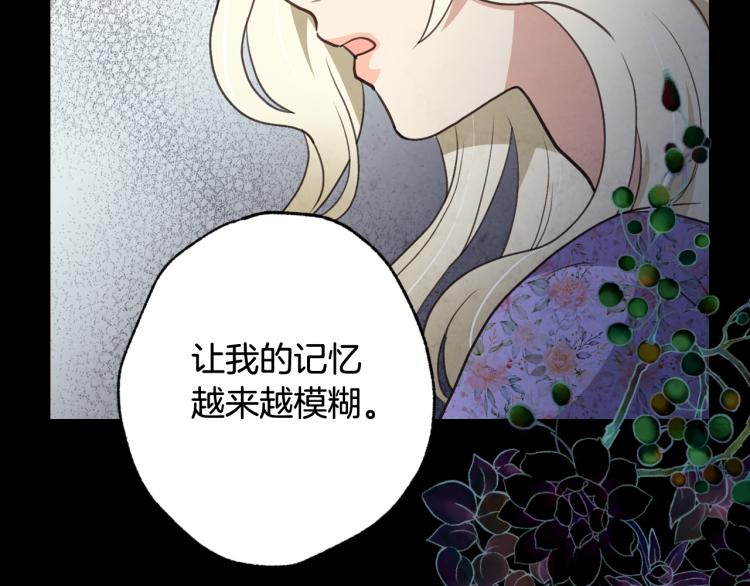 《情人节之吻》漫画最新章节第61话 侍女长的疑惑免费下拉式在线观看章节第【149】张图片