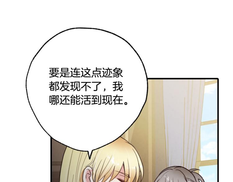 《情人节之吻》漫画最新章节第61话 侍女长的疑惑免费下拉式在线观看章节第【22】张图片