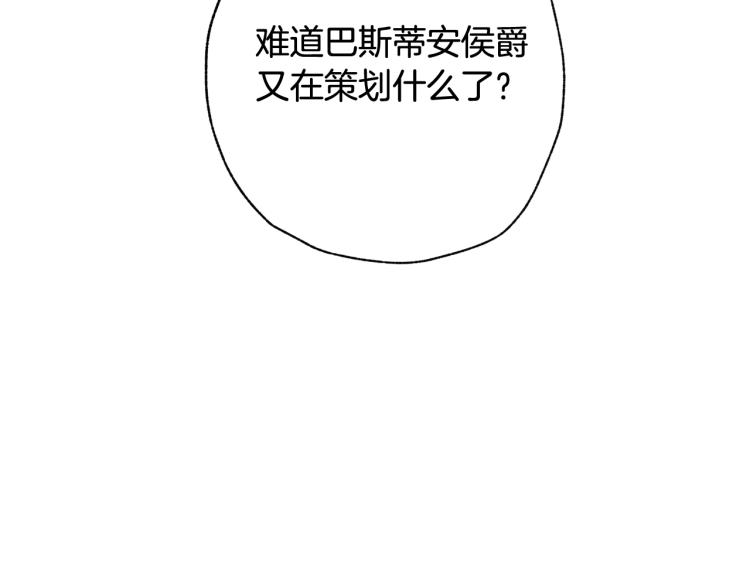 《情人节之吻》漫画最新章节第61话 侍女长的疑惑免费下拉式在线观看章节第【24】张图片