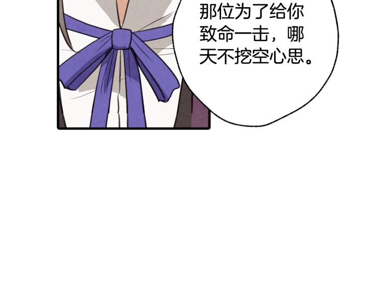 《情人节之吻》漫画最新章节第61话 侍女长的疑惑免费下拉式在线观看章节第【26】张图片